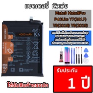 แบตเตอรี่ สำหรับหัวเว่ย Mate9 Mate9Pro Y9(2018)(2019) Y7(2017) ความจุเดิม 4000mAh รับประกัน 1 ปี มีเ