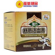 [Tian Yang] 3 Bots - Rheumatism Paste (70G)