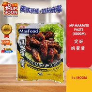 MASFOOD Marmite Paste | Perencah Marmite | 定好 妈蜜酱 180GM