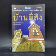 Haunted House-Wolfgang Ecke ️1066790