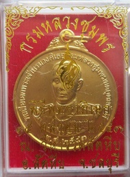 เหรียญกรมหลวงชุมพร ฯ หน่วยซีล สร้าง พ.ศ.2543 เนื้อทองแดงชุบทอง 30 มม.