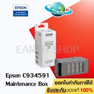 กล่องซับหมึก EPSON C934591 For L15150 / L15160 (008) MAINTENANCE BOX C9345 ของแท้