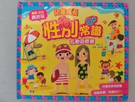 兒童成長性別常識互動遊戲書