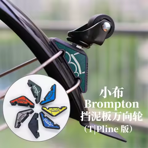 360 degree Mudguard Universal Wheel For Brompton Bike P T Line Fender omnidirectional wheel