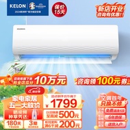 科龙（KELON）空调【新品】1.5匹 新一级能效大风量 低噪轻音 变频节能省电 冷暖气 卧室壁挂式挂机家用QJ 1.5匹一级能效