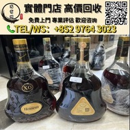 【萬寶閣】免費上門高價回收 軒尼詩(Hennessy)，軒尼詩XO，軒尼詩百樂廷（Paradis）軒尼詩皇禧（Richard Hennessy），軒尼詩Extra，陳年干邑