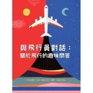 Dialogue with Pilot: Fun Questions About Flight [21% Off] 11101033356 TAAZE Reading Book Life Online