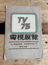 70-80年代電視📺展覽