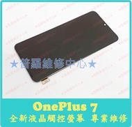 ★普羅維修中心★一加OnePlus 7 全新液晶觸控螢幕 總成 玻璃螢幕 面板 另有修電池 背蓋 相機 尾插