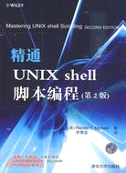 精通Unix Shell腳本編程(第2版)（簡體書）
