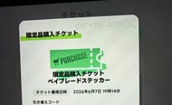 日版 Beyblade X 限定陀螺貼紙code