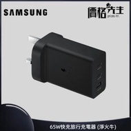 Samsung - 65W Power Adapter Trio - 港版英式三腳插