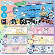 日本 卡通冷感毛巾連收納袋