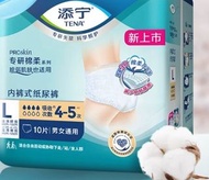 特價平讓 -  添寧（TENA）PROskin內褲式紙尿褲XL碼 9片男女通用 - 日用型