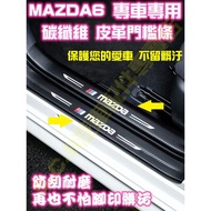 MAZDA6 MAZDA6 MAZDA6 Carbon Fiber Leather Welcome Threshold Strip Trim Kameng Foot Mat Door Accessor