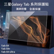 Samsung Tablet Protector Tab S9 S9+S8 S8+A8 S7 FE S6 A7 lite S5e Glass Screen Sticker