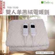 Turbo Italy - TEB153D 雙人羊羔絨電暖氈