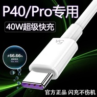 Suitable for Huawei p40 Data Cable 40W Super Fast Charge Huawei P40pro Charging Cable Flash Genuine 