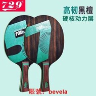 友誼729大師綠魔7乒乓球底板綠魔5黑檀7層純木專業級乒乓球拍底板