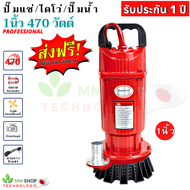 ส่งฟรี ไดโว่ ปั๊มน้ำ 1 นิ้ว ปั๊มจุ่ม 470W ประกัน 1 ปี KAYANA ปั้มแช่ ปั๊มแช่ไฟบ้าน Divo มอเตอร์ทองแดงแท้100% ปั้มน้ำ สูบน้ำ น้ำท่วม ระบายน้ำ