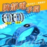 防靜電手環 抗靜電手環 無線防靜電手環 除靜電手環 運動手環 消除靜電手環（閃電菱形/藍色）