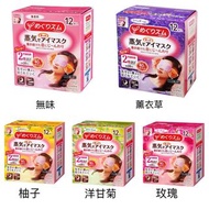 花王蒸氣眼膜