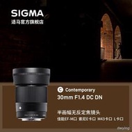 工廠直銷適馬sigma 30mm F1.4 半畫幅微單vlog定焦人像鏡頭索尼E佳能M卡口