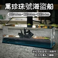 永不翻船 黑珍珠號 漂流瓶 桌面擺件