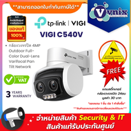 VIGI C540V กล้องวงจรปิด 4MP Outdoor Full-Color Dual-Lens Varifocal Pan Tilt Network By Vnix Group