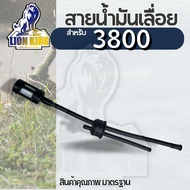 ชุดสายน้ำมันเลื่อยยนต์ พร้อมตัวกรอง รุ่น 3800 สายน้ำมัน3800 ชุดสายน้ำมันครบชุด อะไหล่เลื่อยยนต์