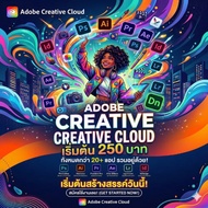 Adobe Creative Cloud All app (รายเดือน/รายปี) (สอบถามทางเเชทก่อนสั่งซื้อ)