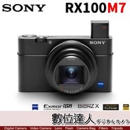 【數位達人】公司貨 SONY RX100M7 黑卡 DSC-RX100 VII