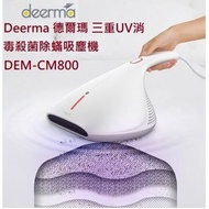 DEERMA 德爾瑪床消毒殺菌除蟎吸塵機 -PickyEgg.com睇睇落單