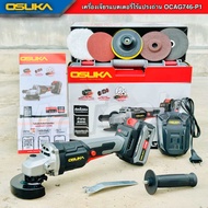 หินเจียร OSUKA 20v รุ่น OCAG746-P1เครื่องเจียรไร้สาย เครื่องหินเจียรมอเตอร์ไร้แปรงถ่าน เครื่องเจียรo