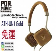【搖滾玩家樂器】全新 公司貨 鐵三角 audio-technica ATH-UN1 Gold 金色 攜便型 耳罩式耳機