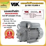 VSK มอเตอร์ไฟฟ้า 0.5 แรง 1 แรง 1.5 แรง 2 แรง 3 แรง 220V กระแสสลับ 1 เฟส มอเตอร์มิเนียม มอเตอร์กำลัง 