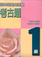 927.日本語能力測驗考古題1級(書+4CD)(1997～2000年)