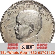 【文華軒】高價回收:孫像三帆民國18年壹圓奧地利側像 銀幣銀元，袁大頭袁世凱，中華民國三年壹圓，中華民國三年八年九年十年，孫中山中華民國開國紀念幣，孫大頭，帆船，小頭，江南省造，民國銀幣銀元，大清銀幣