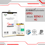 Meago แบตเตอรี่ใช้สำหรับ Oppo Reno5 4G / BLP819 แบตโทรศัพท์มือถือ แบตแท้100% สินค้ามีรับประกัน 1ปี