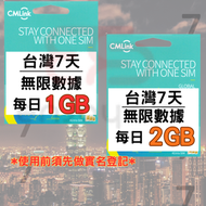 CMLink【7日】【每日1GB】台灣 4G/5G無限上網卡數據卡SIM咭 S13