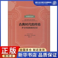 The End of the Late Roman Empire of the Classical Age