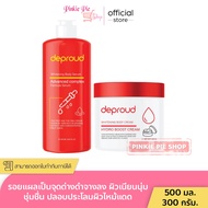ดีพราวด์ Deproud โสมกรดแดง กรดแดง โสมฝาแดง เซรั่มกรดแดง 500 ml. บูสเตอร์ครีม 300 กรัม