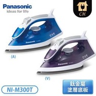 ［Panasonic 國際牌］蒸氣電熨斗-A 藍/ V 紫 NI-M300T【下標前請聊聊確認貨況】