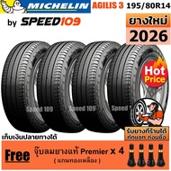 MICHELIN ยางรถยนต์ ขอบ 14 ขนาด 195/80R14 รุ่น AGILIS 3 - 4 เส้น (ปี 2026) 195/80R14 One