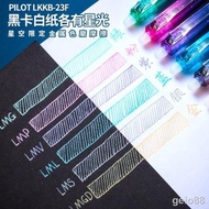 日本 pilot 百樂 限量版 Kese Lame 金屬色 星空 魔擦筆 0.7mm