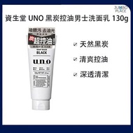 UNO 男士黑炭控油洗面乳130g新版（平行進口）