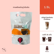 Roots Coffee Cold Brew Concentrate กาแฟ Cold Brew แบบเข้มข้น ขนาด 1.5L สามารถชงได้ 25 แก้ว