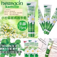 (一套2支) 德國 Herbacin 小甘菊 - 洋甘菊經典護手霜75ml