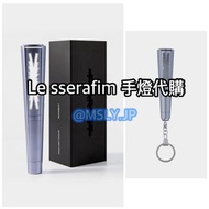 lesserafim 手燈代購 香港演唱會