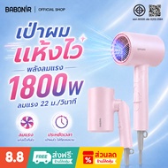 BABONIR Hair Dryer FZ201(E) 1800W Foldable Negative Ion 50 Million Strong Wind Fast Drying Lightweig